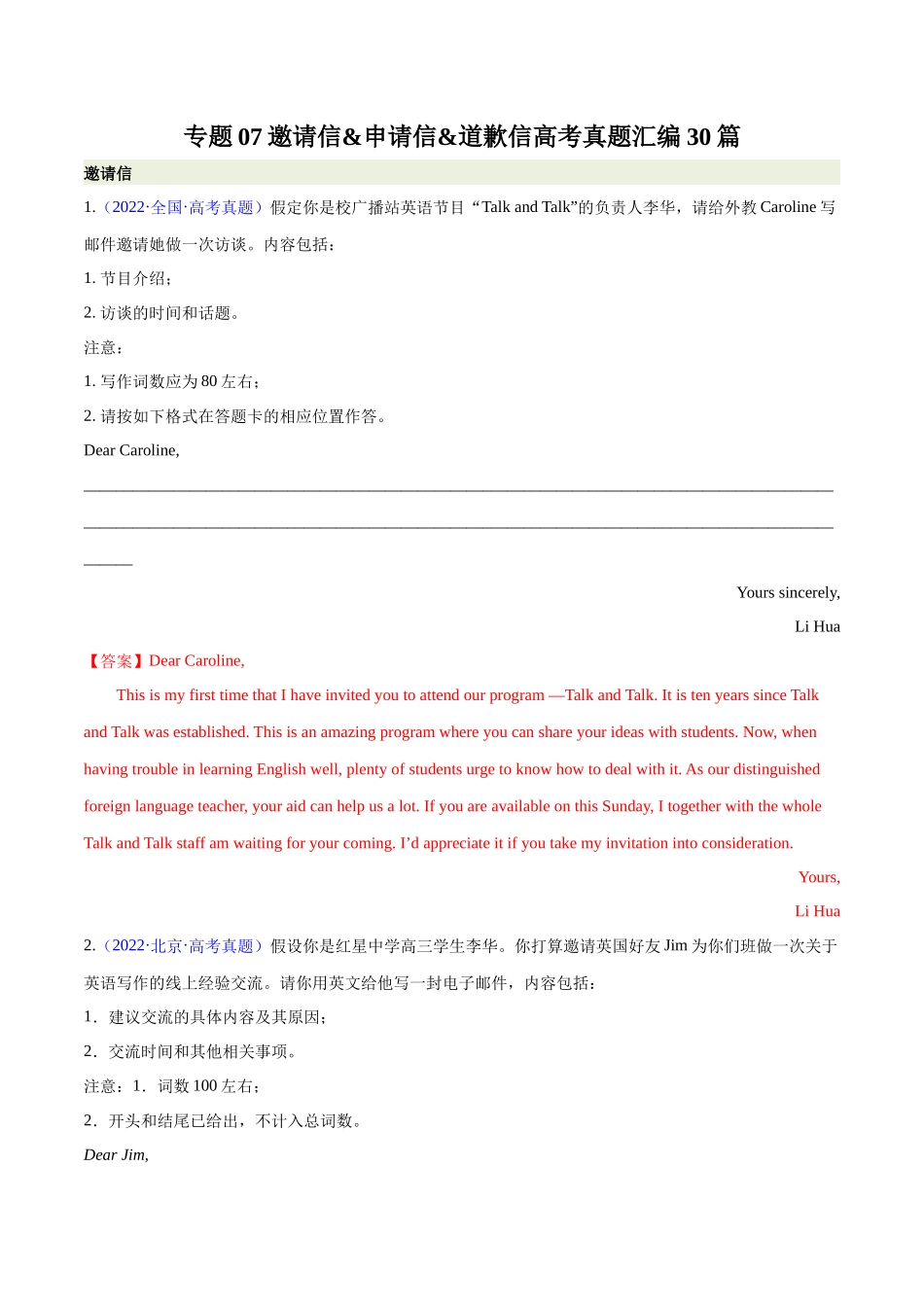 专题07-邀请信&申请信&道歉信 高考真题汇编30篇(解析版) (高考新题型).docx_第1页