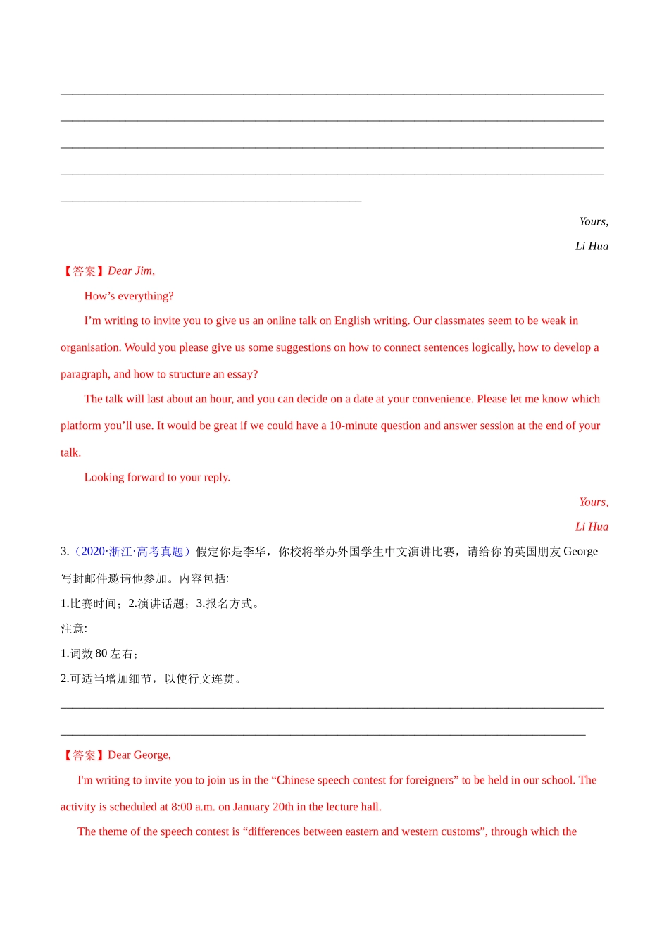 专题07-邀请信&申请信&道歉信 高考真题汇编30篇(解析版) (高考新题型).docx_第2页