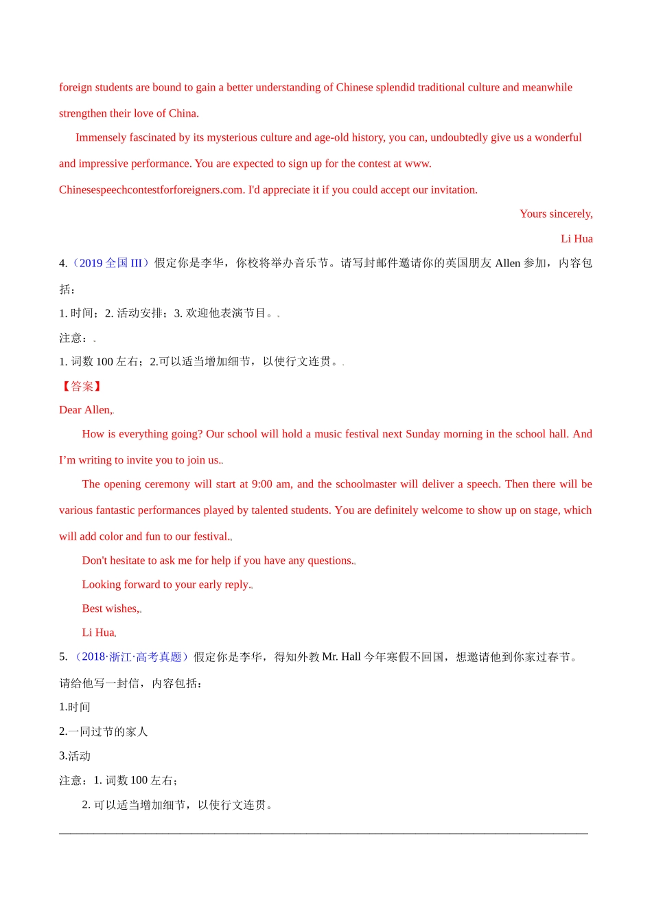 专题07-邀请信&申请信&道歉信 高考真题汇编30篇(解析版) (高考新题型).docx_第3页