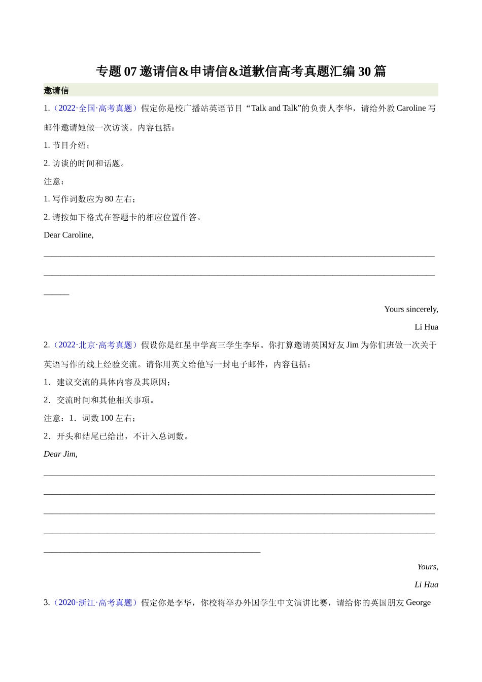 专题07-邀请信&申请信&道歉信 高考真题汇编30篇（原卷版）  （高考新题型）.docx_第1页