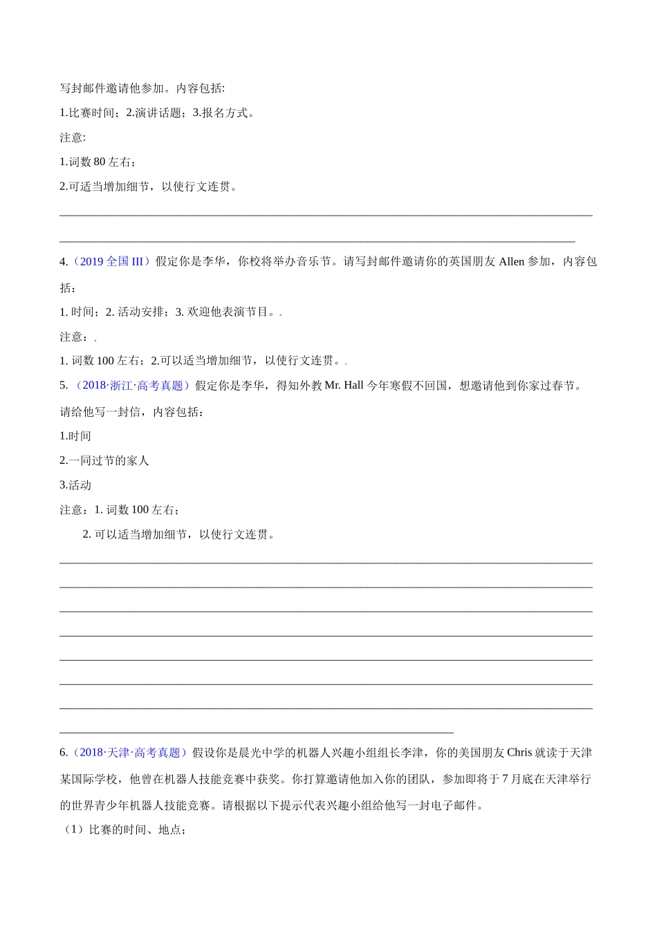 专题07-邀请信&申请信&道歉信 高考真题汇编30篇（原卷版）  （高考新题型）.docx_第2页