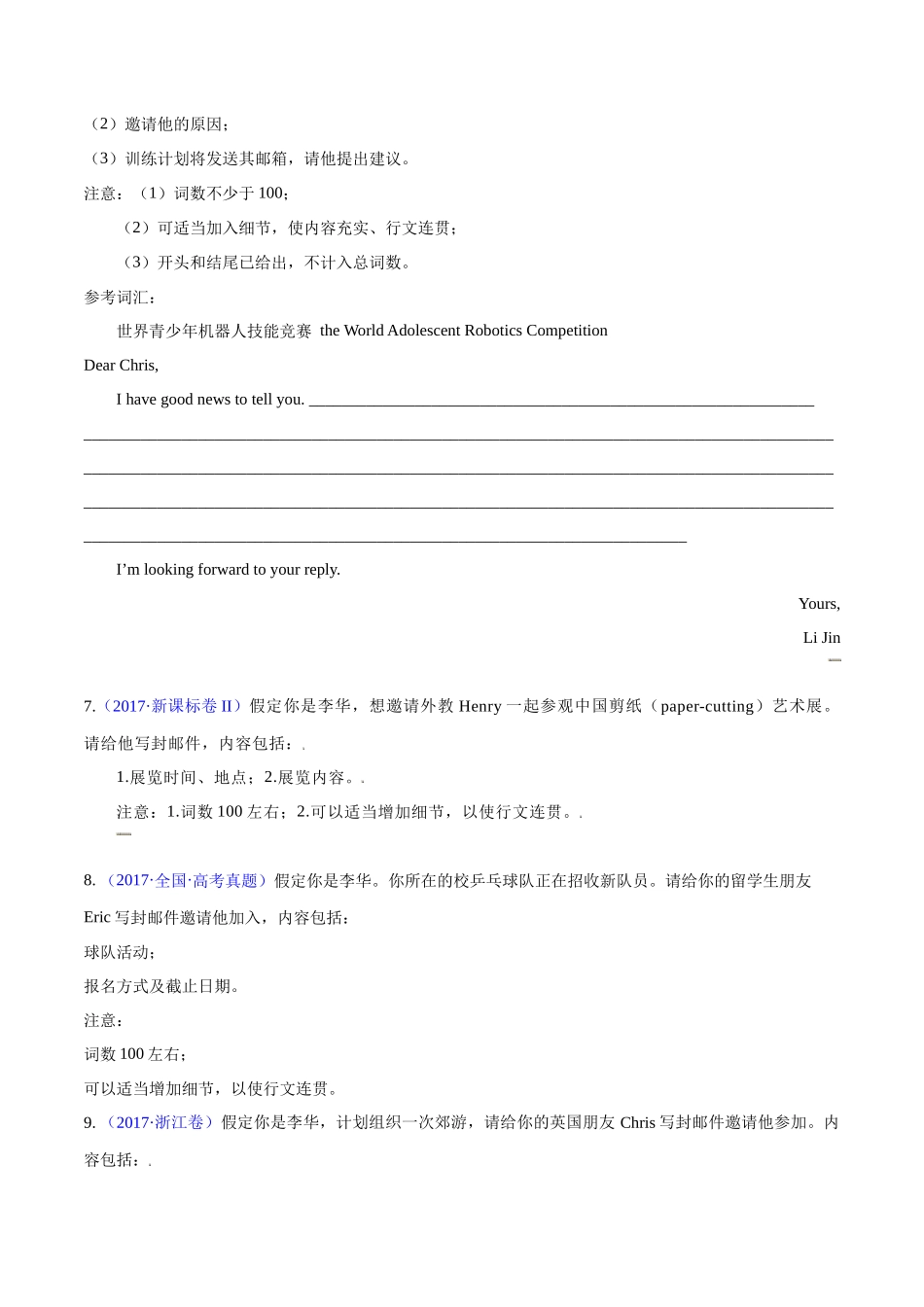 专题07-邀请信&申请信&道歉信 高考真题汇编30篇（原卷版）  （高考新题型）.docx_第3页