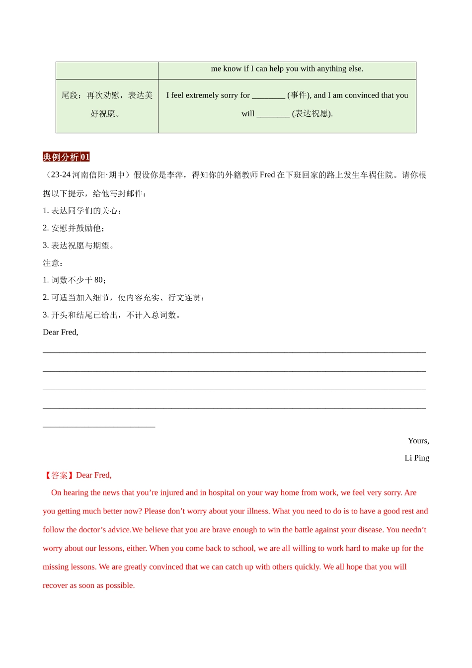 专题07应用文写作之慰问信（解析版）-（全国通用）.docx_第3页