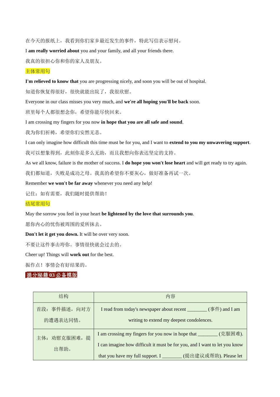 专题07应用文写作之慰问信（原卷版）-（全国通用）.docx_第2页