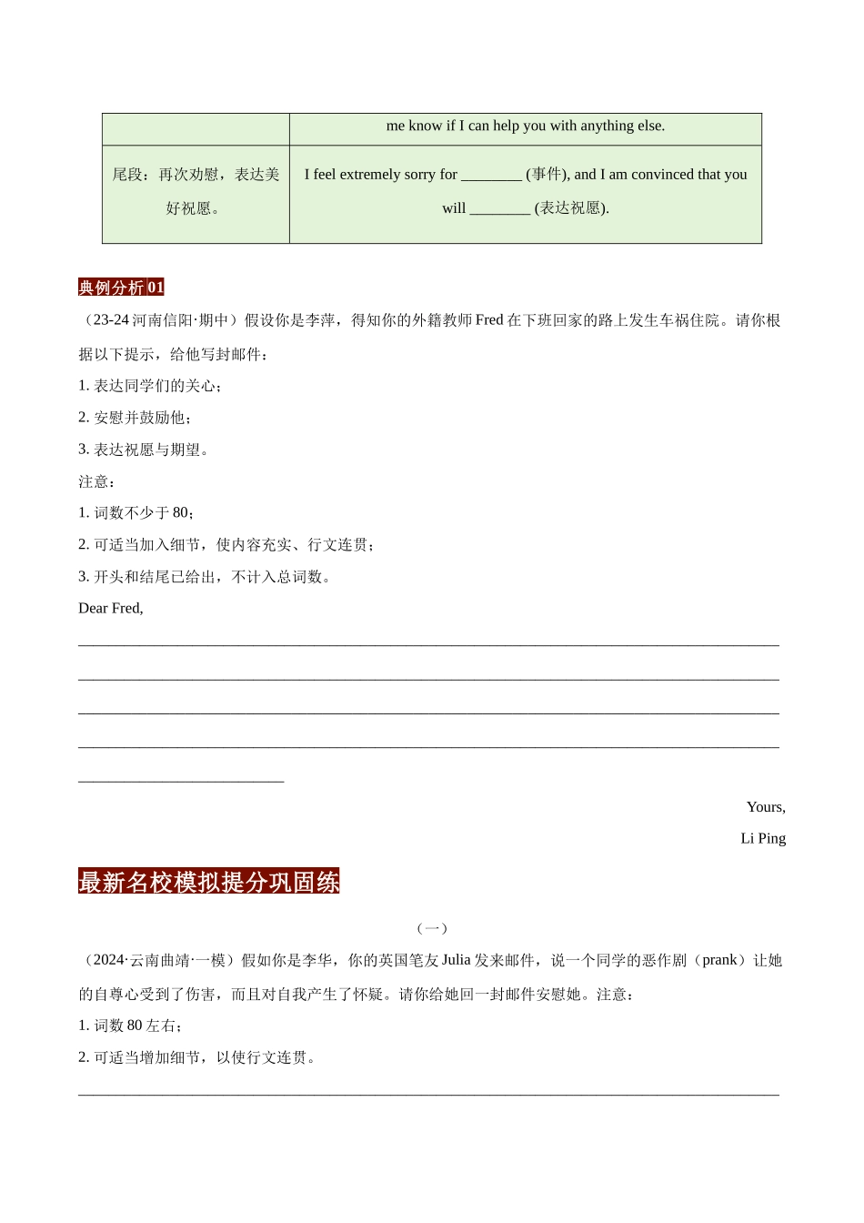 专题07应用文写作之慰问信（原卷版）-（全国通用）.docx_第3页