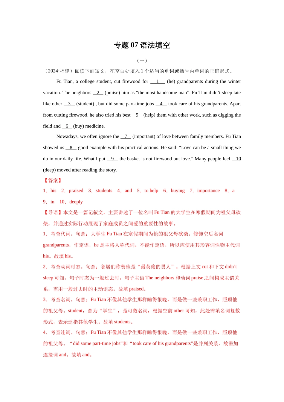 专题07语法填空（教师版）.docx_第1页