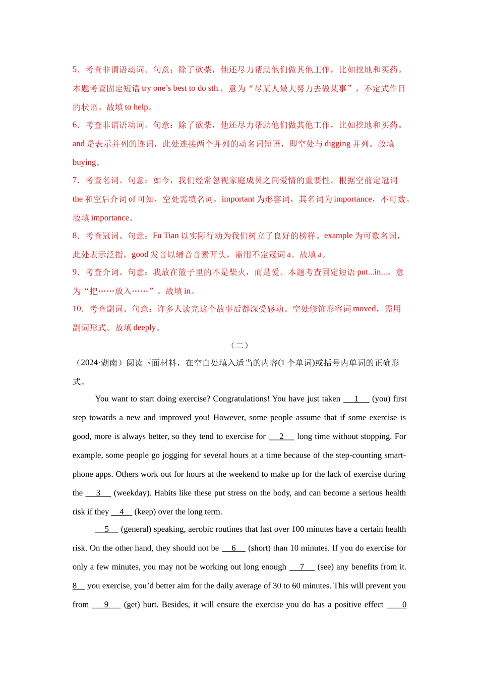 专题07语法填空（教师版）.docx_第2页