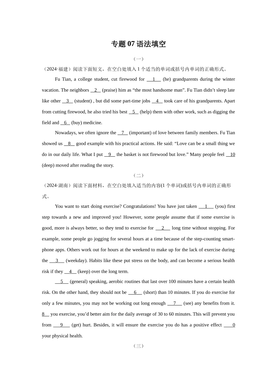 专题07语法填空（学生版）.docx_第1页