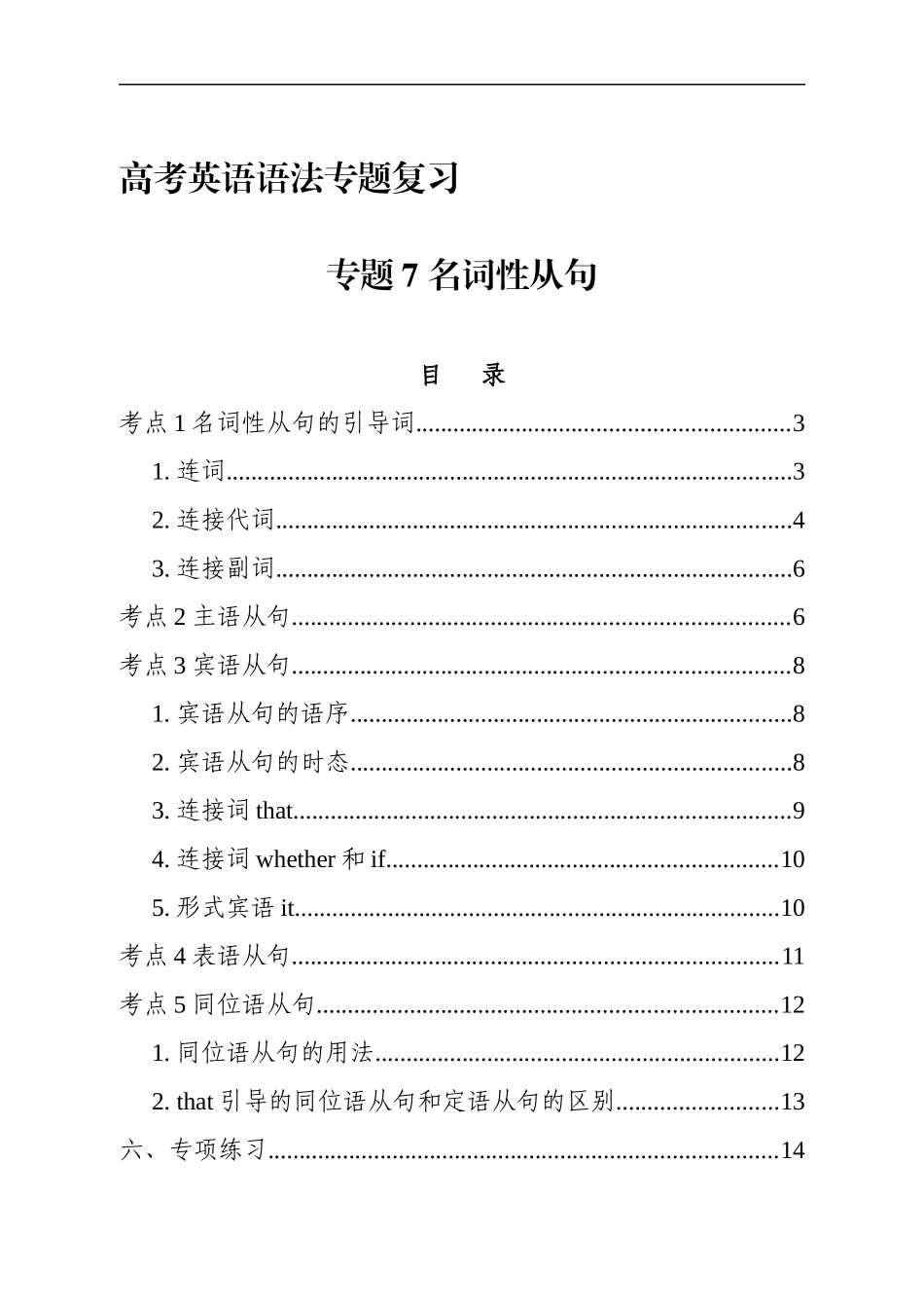专题7 名词性从句 导学案.docx_第1页