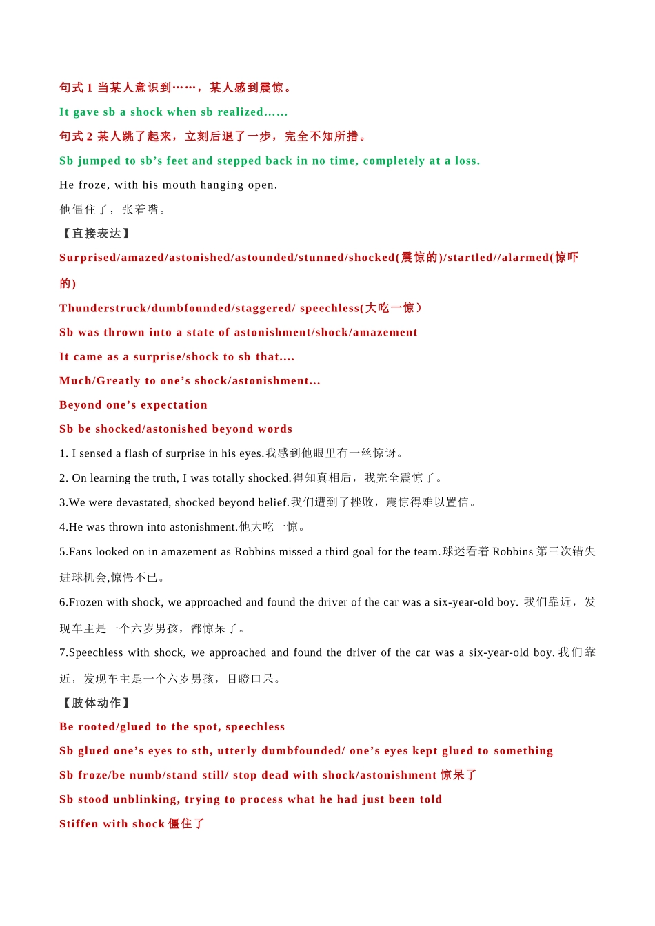 专题08   10类读后续写情绪描写(二)（全国通用） .docx_第2页