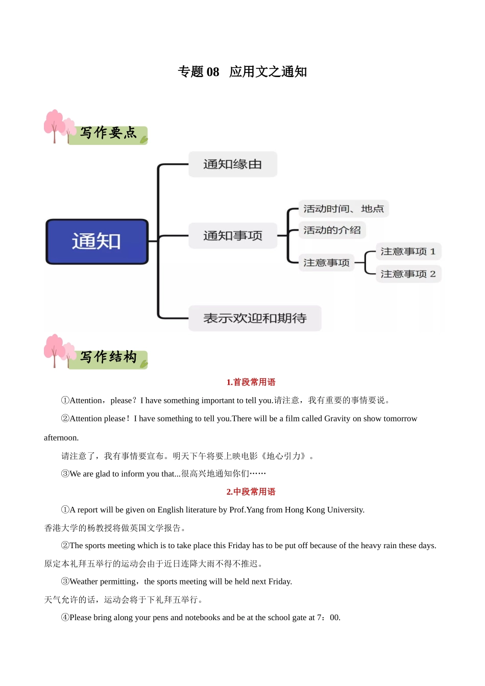 专题08 应用文之通知--(新高考专用) .docx_第1页