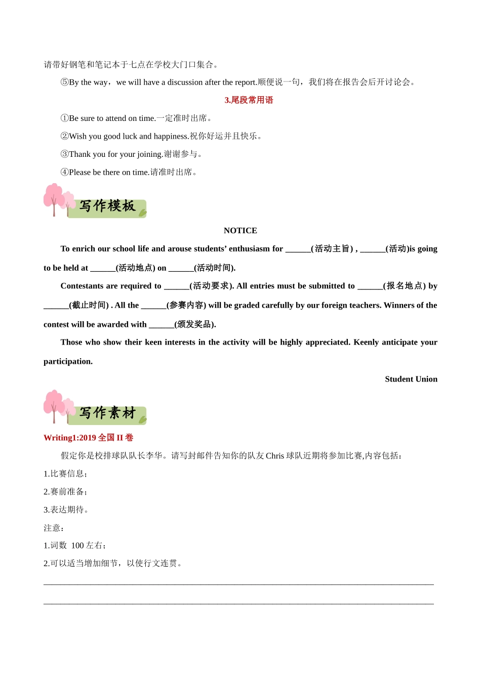 专题08 应用文之通知--(新高考专用) .docx_第2页