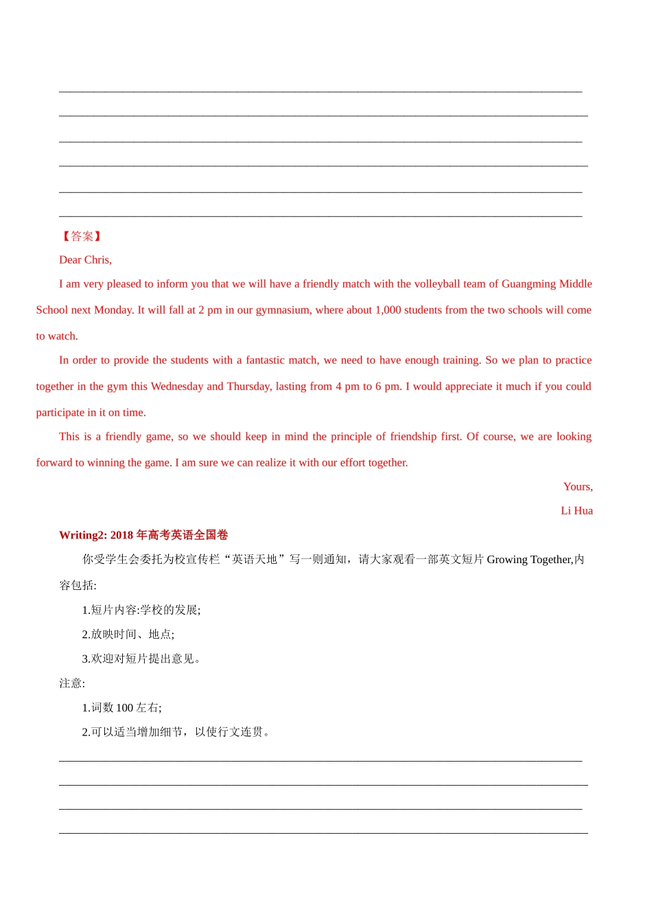 专题08 应用文之通知--(新高考专用) .docx_第3页