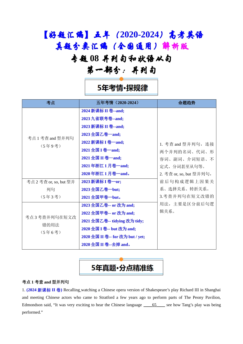 专题08  并列句和状语从句（全国通用）（解析版）.docx_第1页