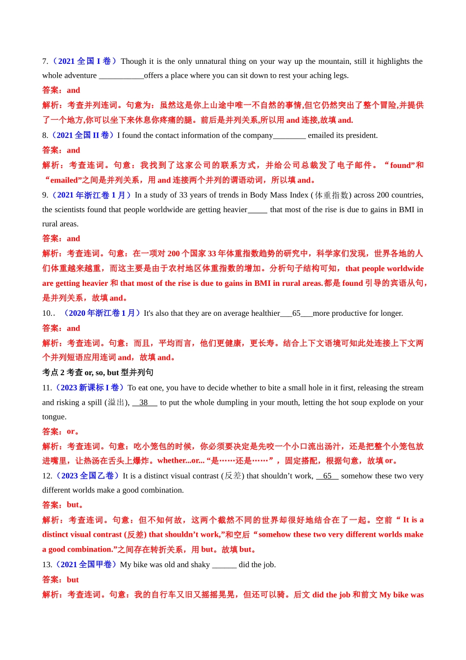 专题08  并列句和状语从句（全国通用）（解析版）.docx_第3页