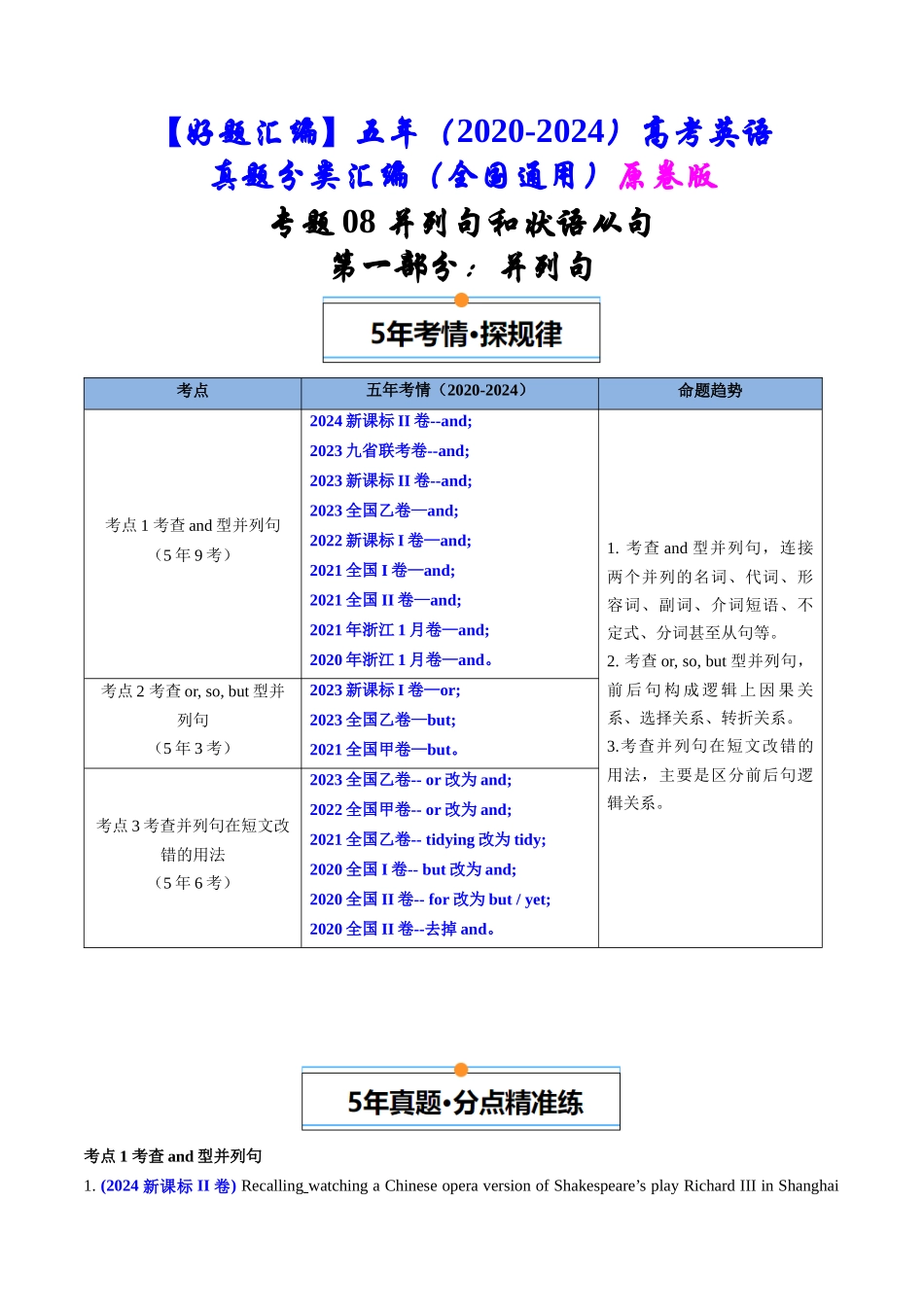 专题08  并列句和状语从句（全国通用）（原卷版）.docx_第1页