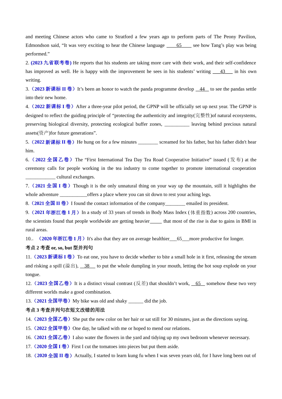 专题08  并列句和状语从句（全国通用）（原卷版）.docx_第2页