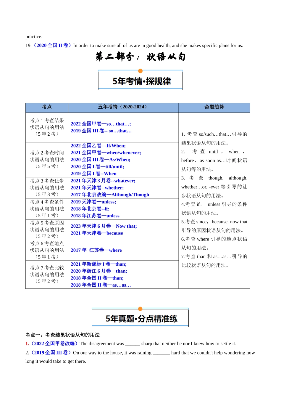 专题08  并列句和状语从句（全国通用）（原卷版）.docx_第3页