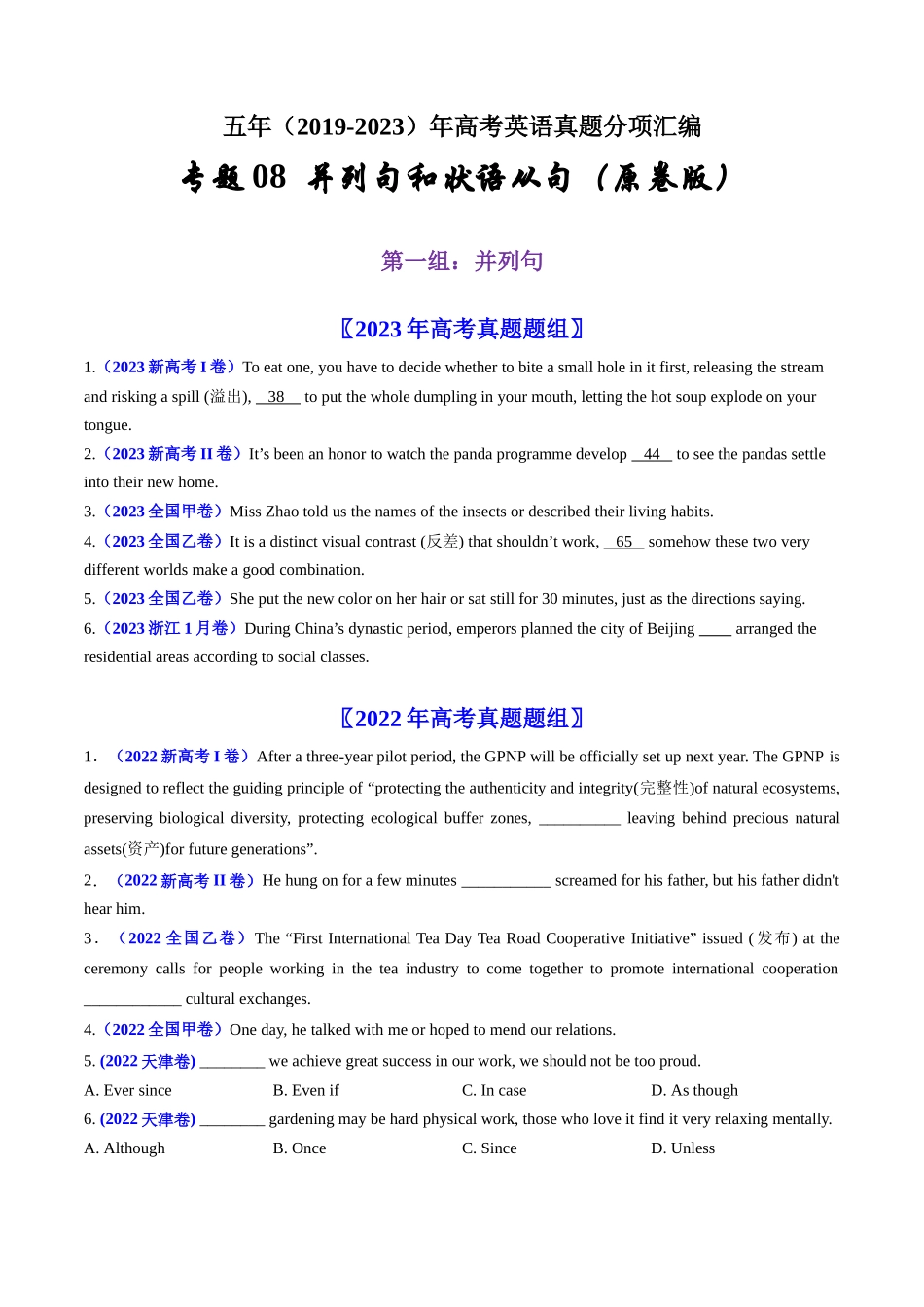 专题08 并列句和状语从句-学易金卷:五年(2019-2023)高考英语真题分项汇编(学生版).docx_第1页