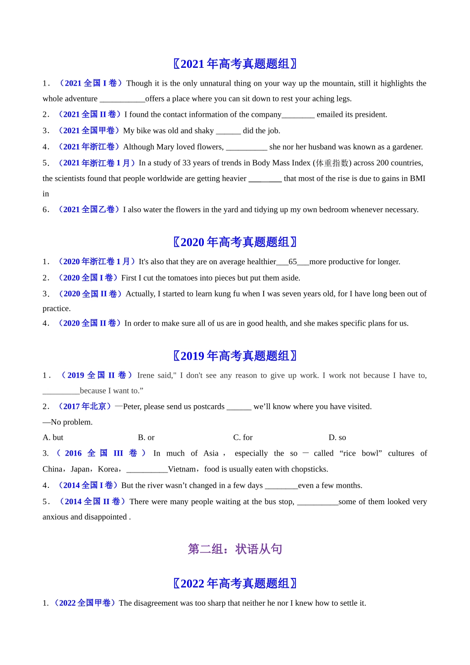 专题08 并列句和状语从句-学易金卷:五年(2019-2023)高考英语真题分项汇编(学生版).docx_第2页