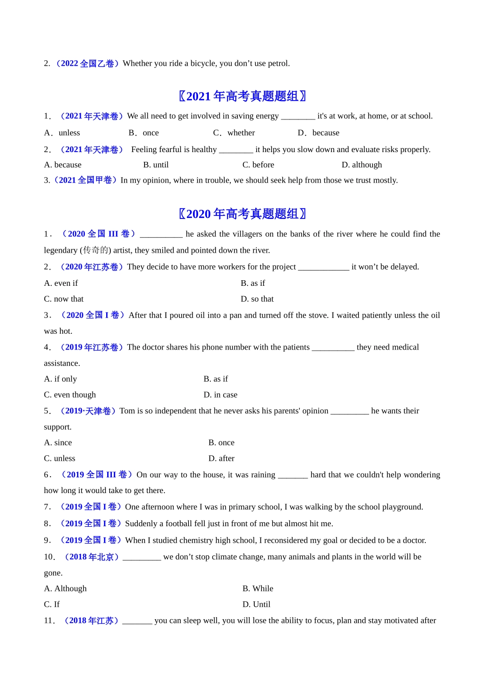专题08 并列句和状语从句-学易金卷:五年(2019-2023)高考英语真题分项汇编(学生版).docx_第3页