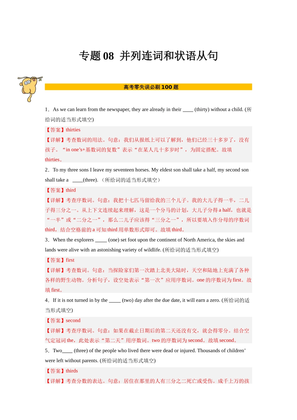 专题08  并列连词和状语从句（解析版）.docx_第1页