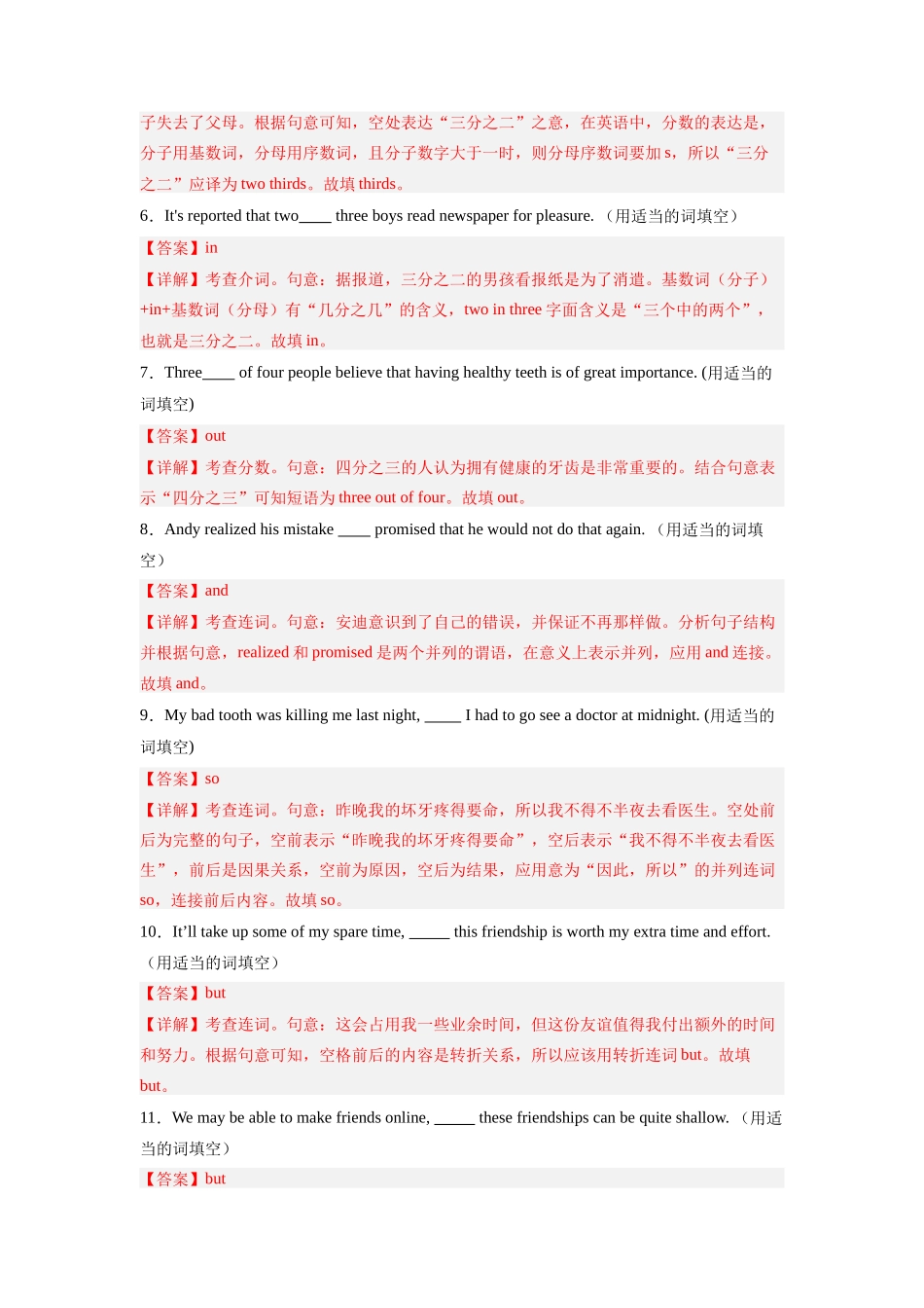 专题08  并列连词和状语从句（解析版）.docx_第2页