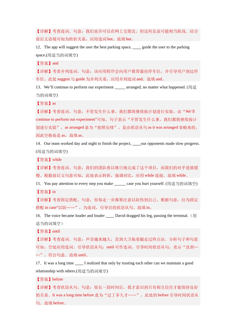 专题08  并列连词和状语从句（解析版）.docx_第3页