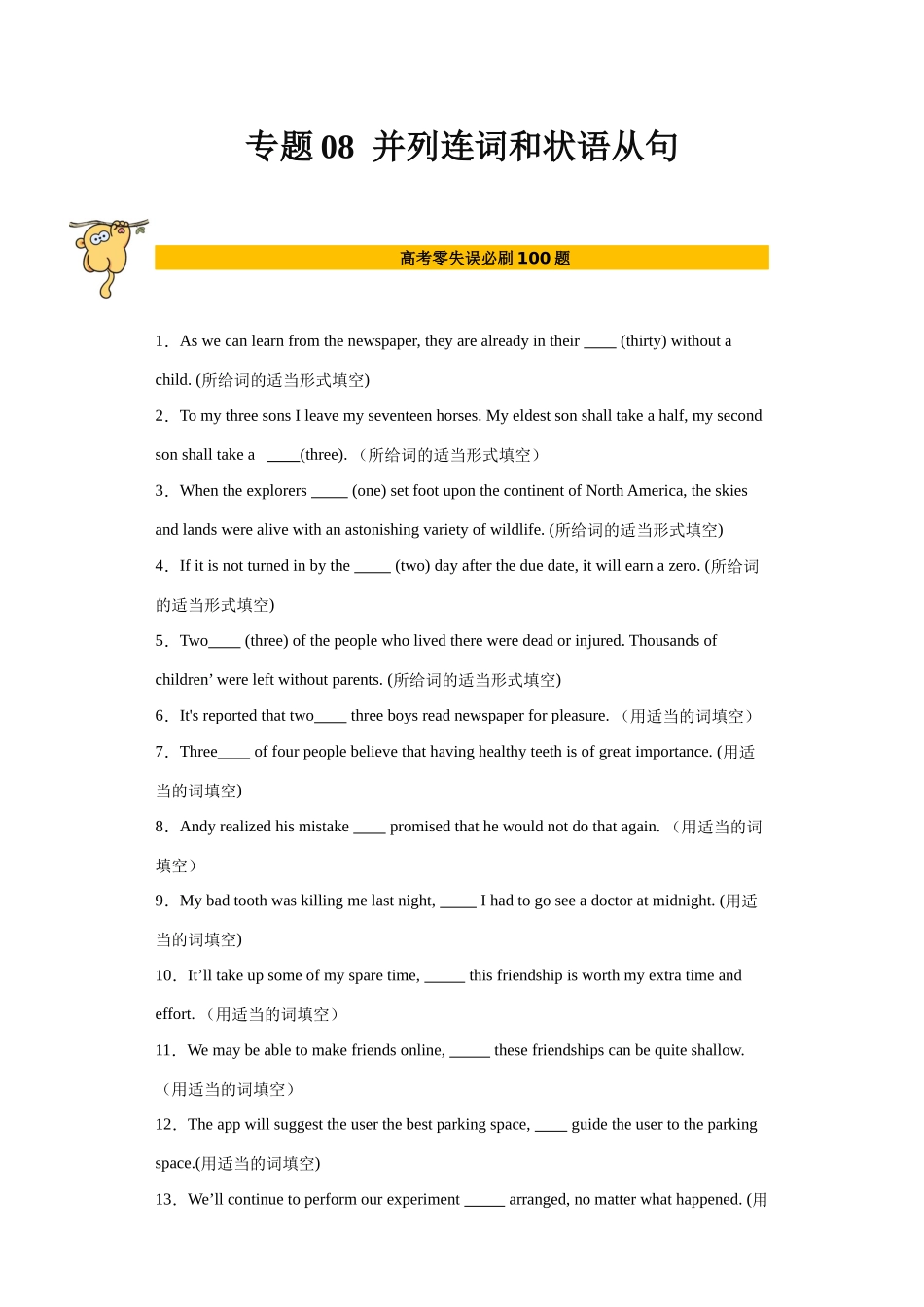 专题08  并列连词和状语从句（原卷版）.docx_第1页