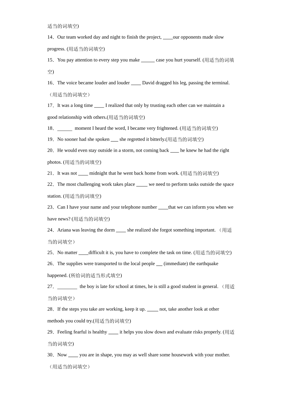 专题08  并列连词和状语从句（原卷版）.docx_第2页