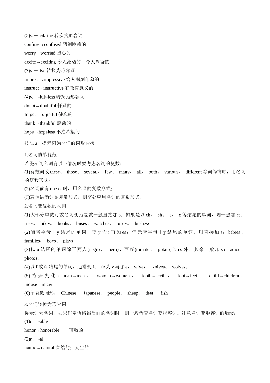 专题08 词性转换 (解析版).docx_第3页