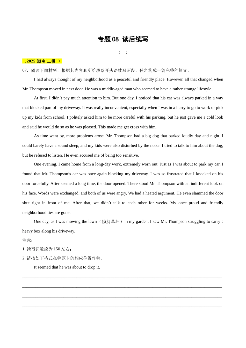 专题08  读后续写（学生版）.docx_第1页