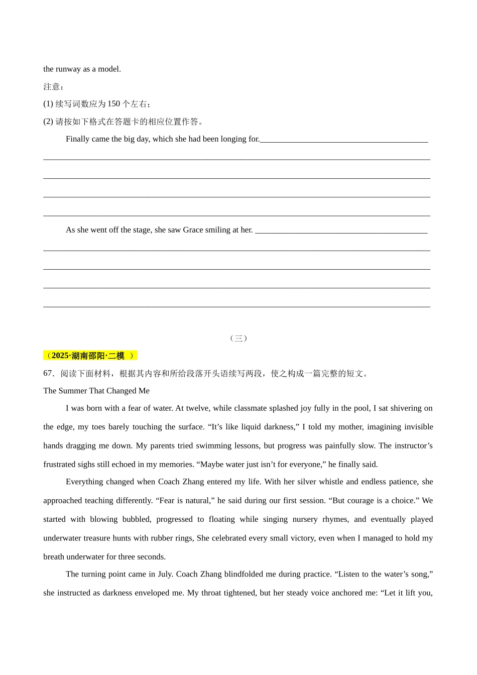 专题08  读后续写（学生版）.docx_第3页