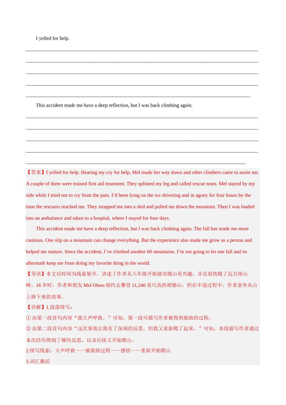 专题08  户外探险（人与自然)-高考读后续写话题分类写作技巧与高级词句.docx_第2页