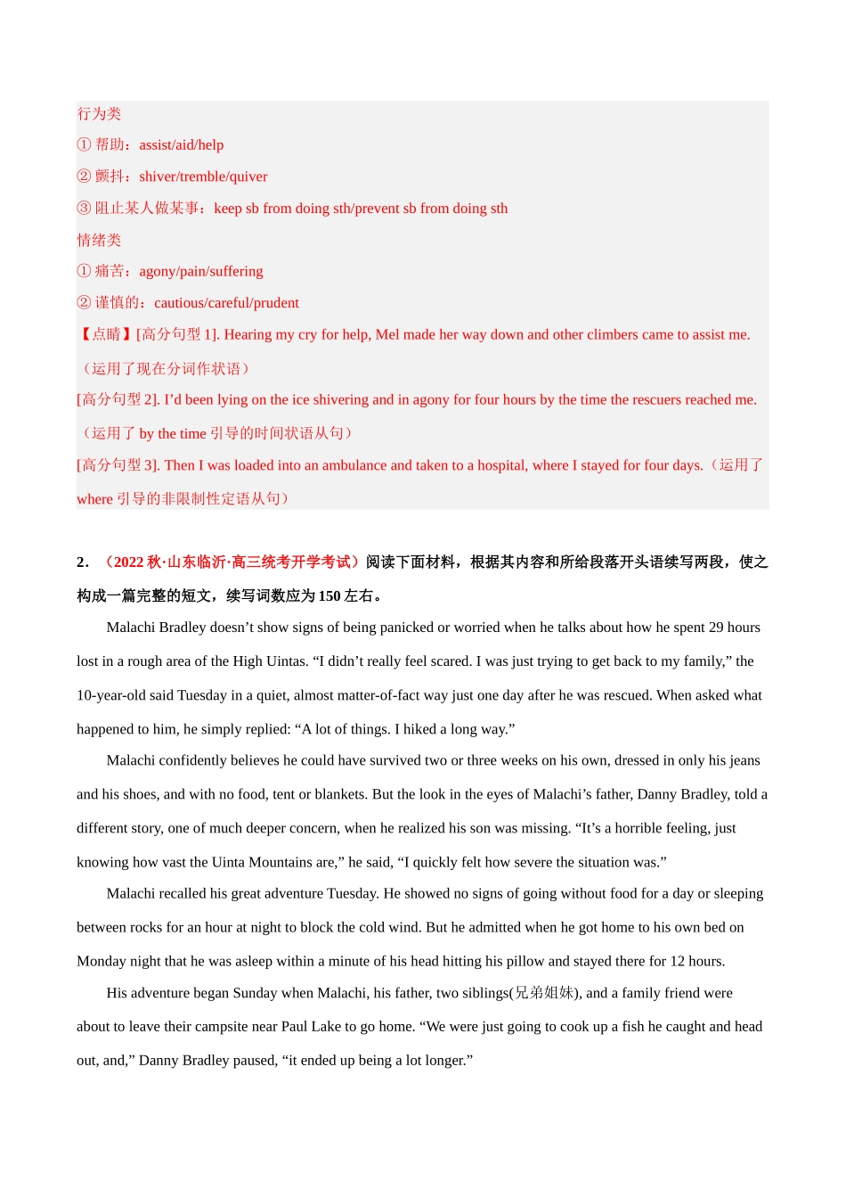 专题08  户外探险（人与自然)-高考读后续写话题分类写作技巧与高级词句.docx_第3页