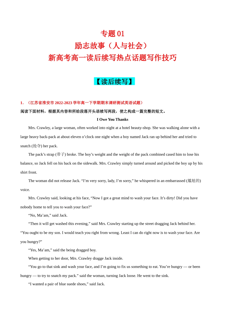 专题08  励志故事（人与社会).docx_第1页