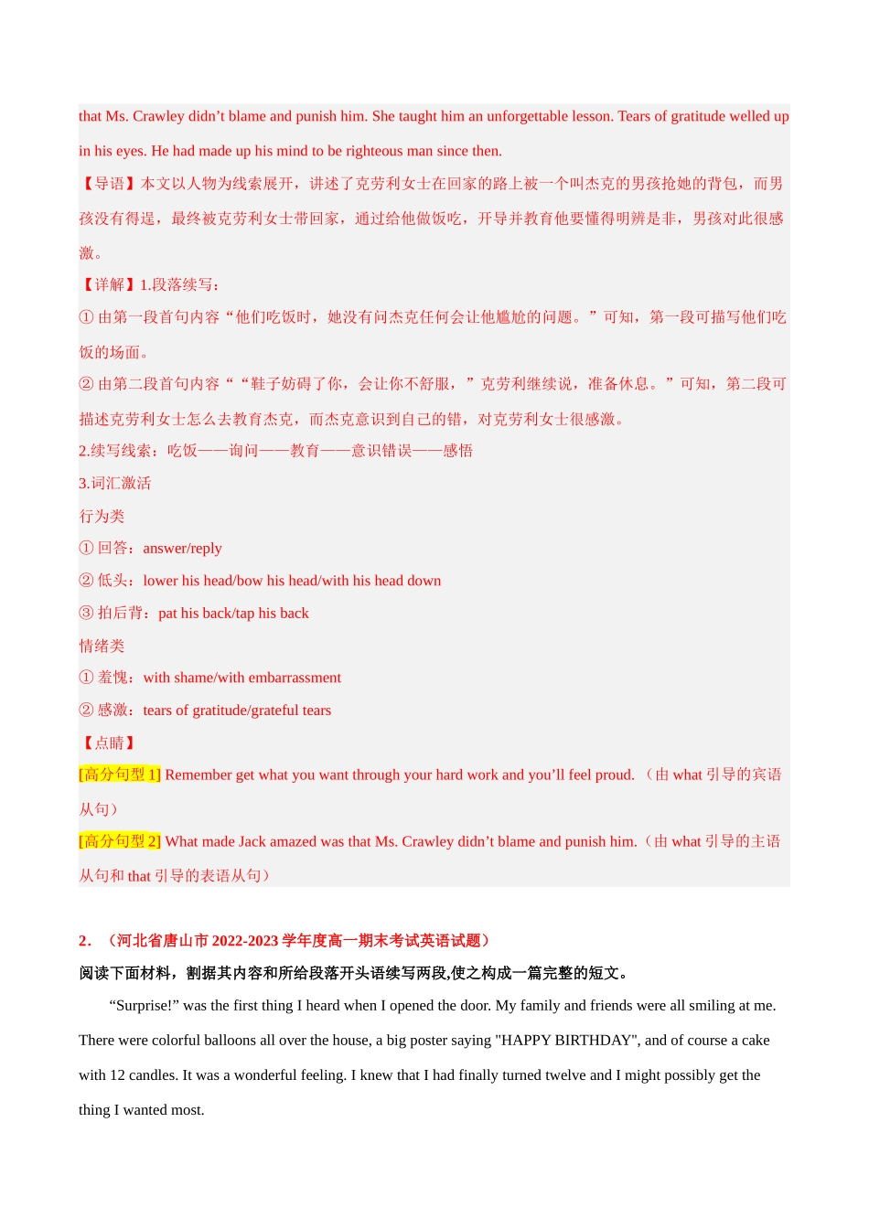 专题08  励志故事（人与社会).docx_第3页