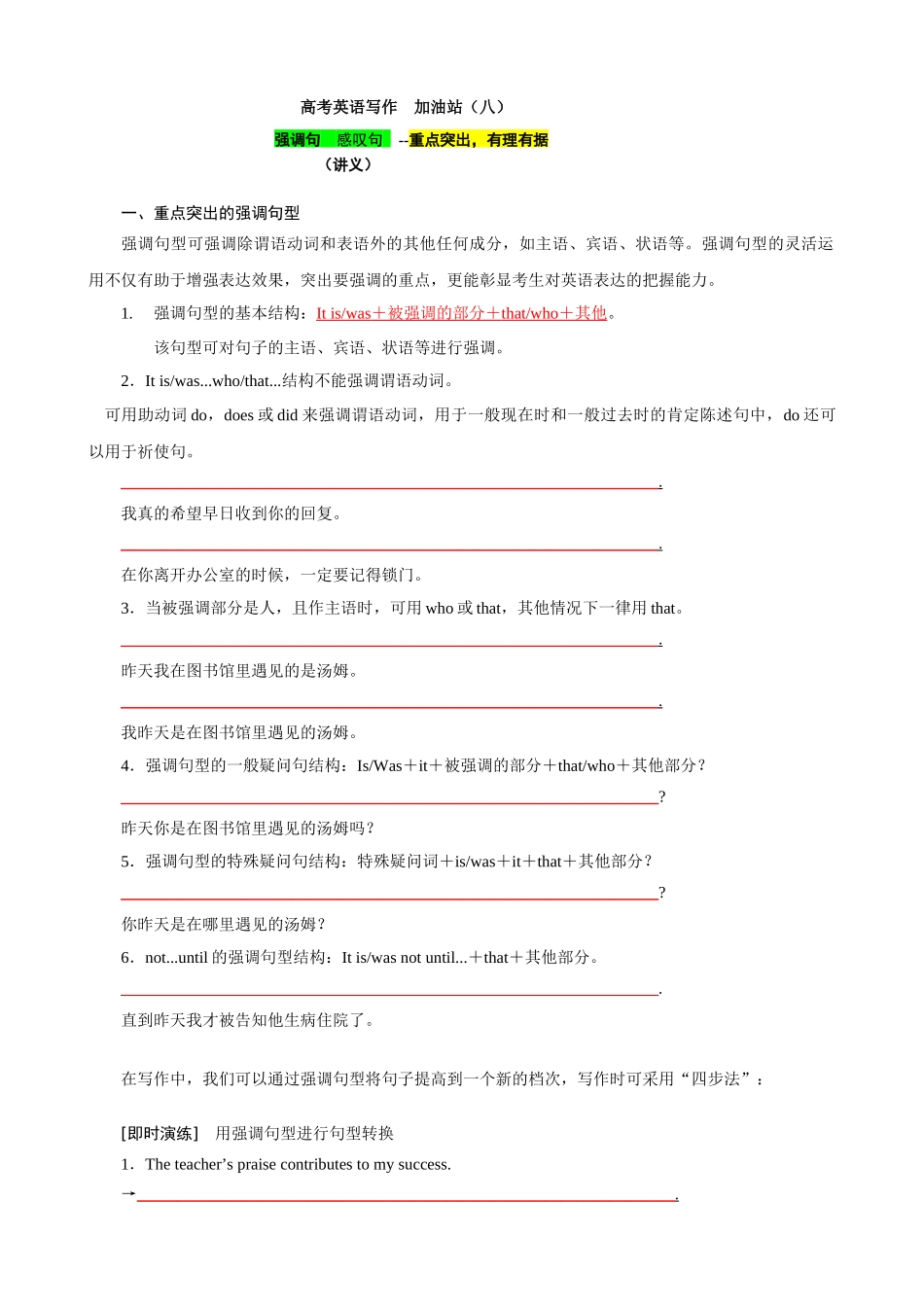 专题08 强调句 感叹句——重点突出,有理有据(讲义)- 2024年高考英语写作加油站.docx_第1页