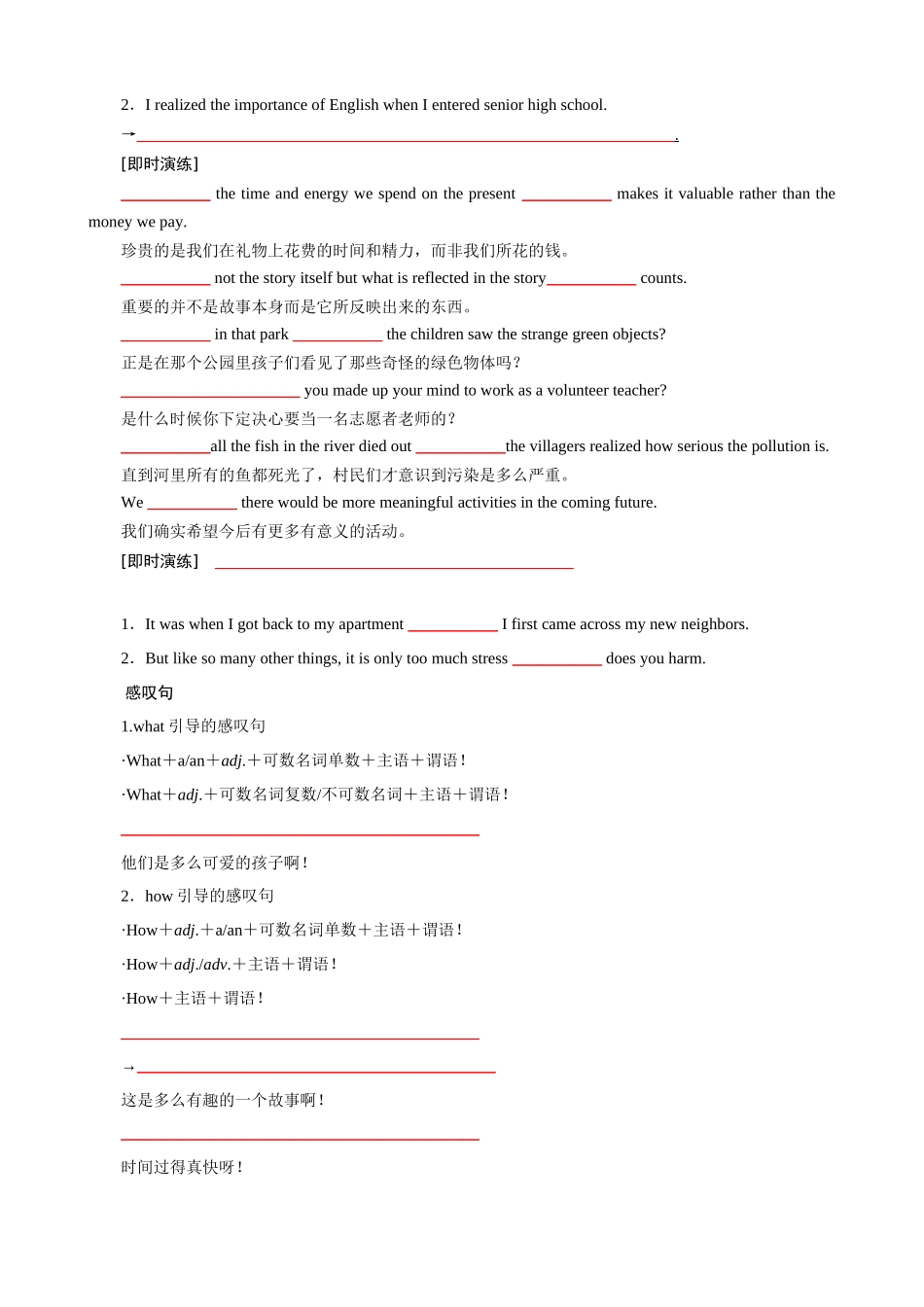 专题08 强调句 感叹句——重点突出,有理有据(讲义)- 2024年高考英语写作加油站.docx_第2页