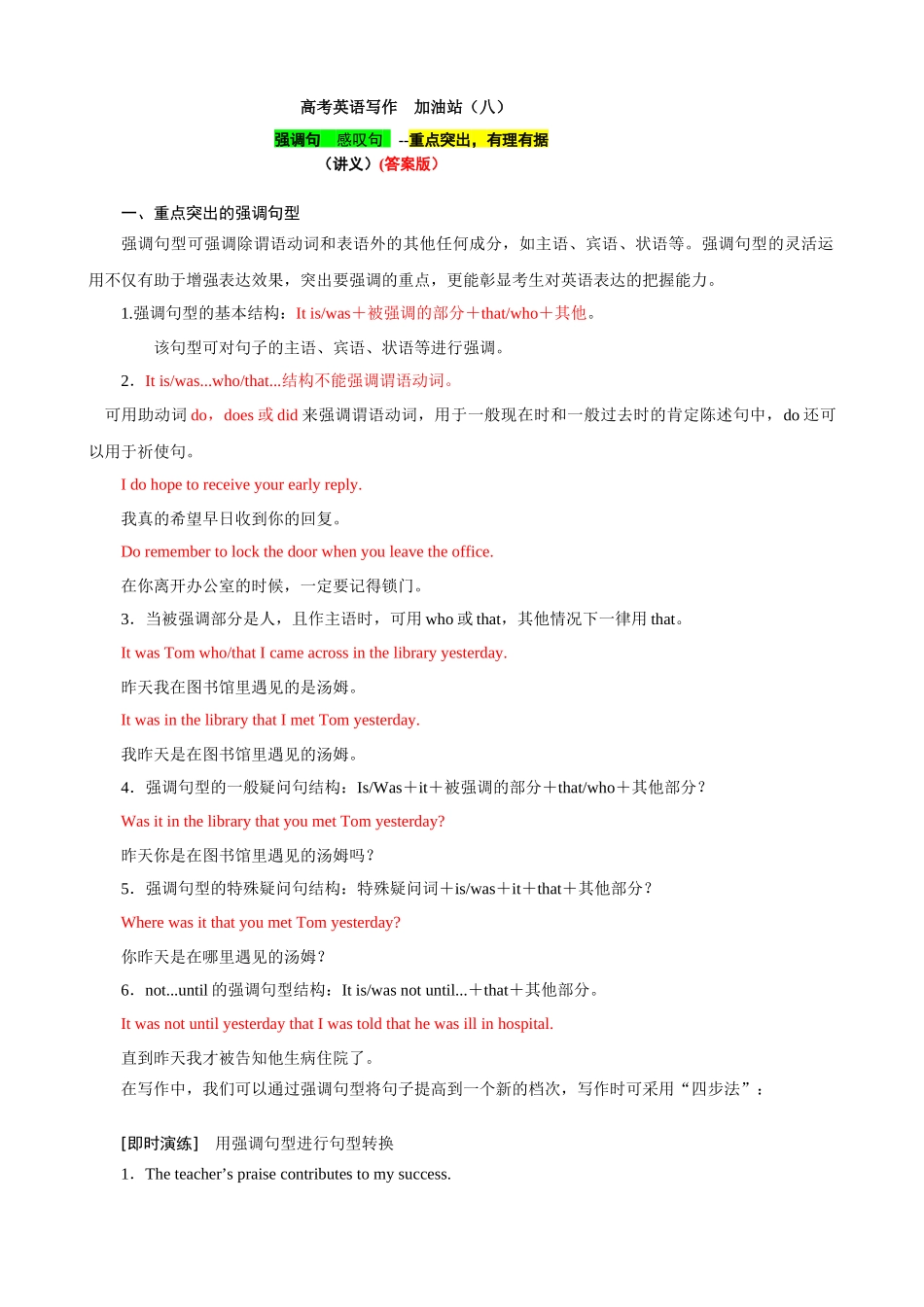 专题08 强调句 感叹句——重点突出,有理有据(讲义)- 2024年高考英语写作加油站.docx_第3页