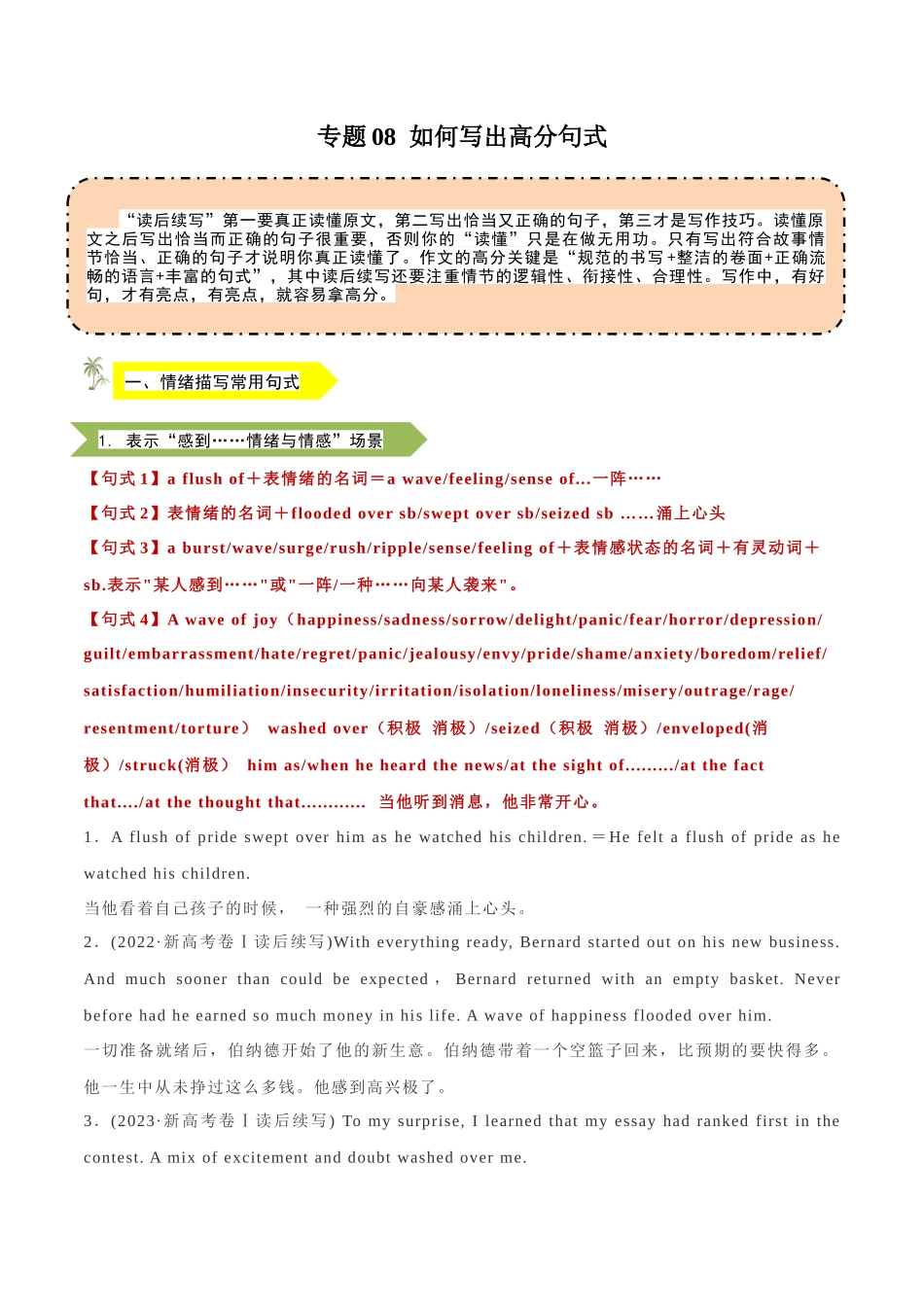 专题08 如何写出高分句式- .docx_第1页