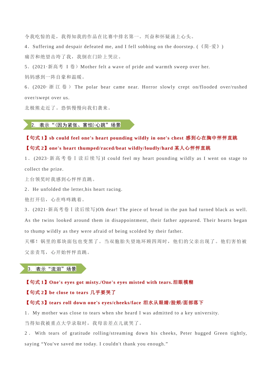 专题08 如何写出高分句式- .docx_第2页