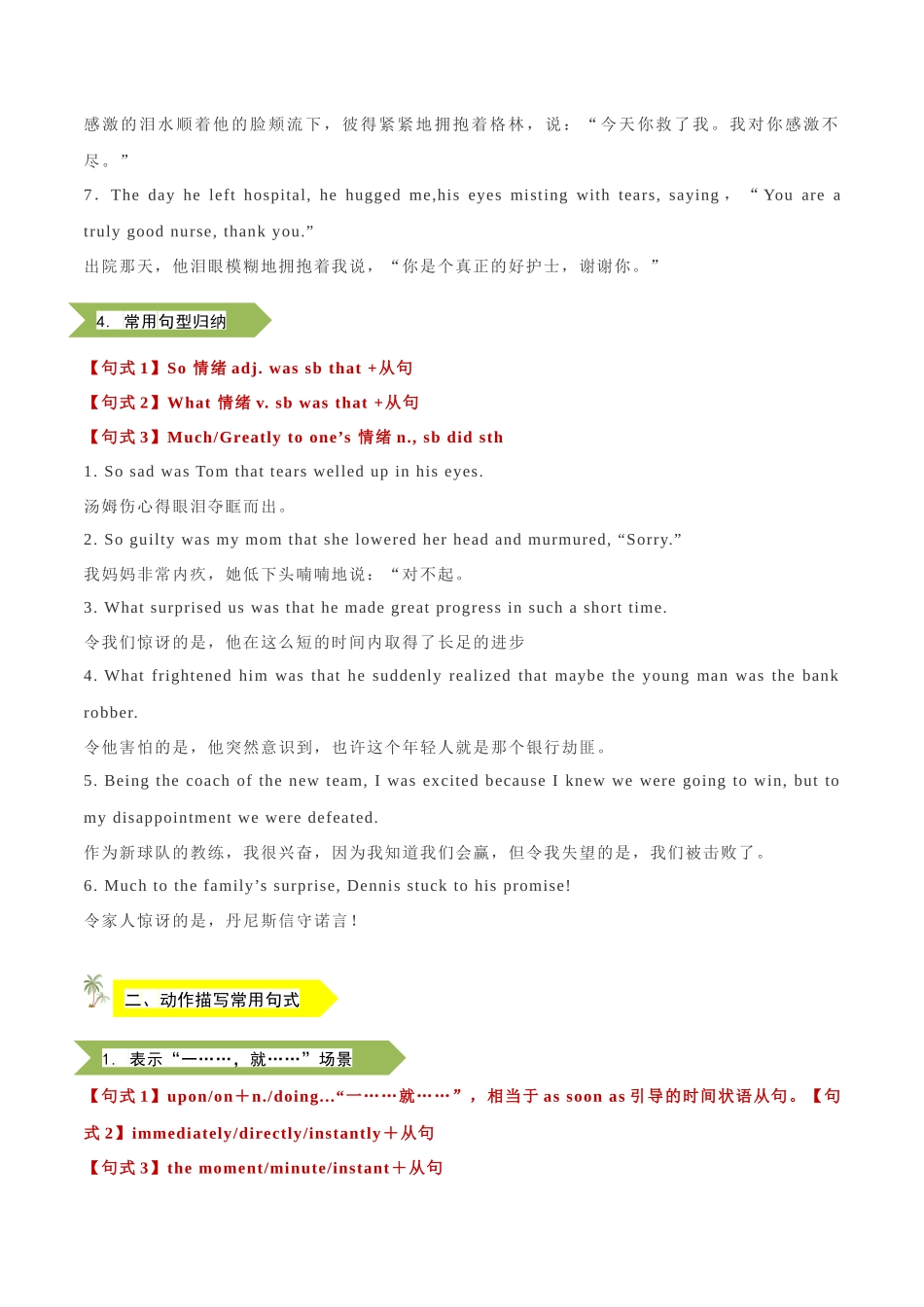 专题08 如何写出高分句式- .docx_第3页