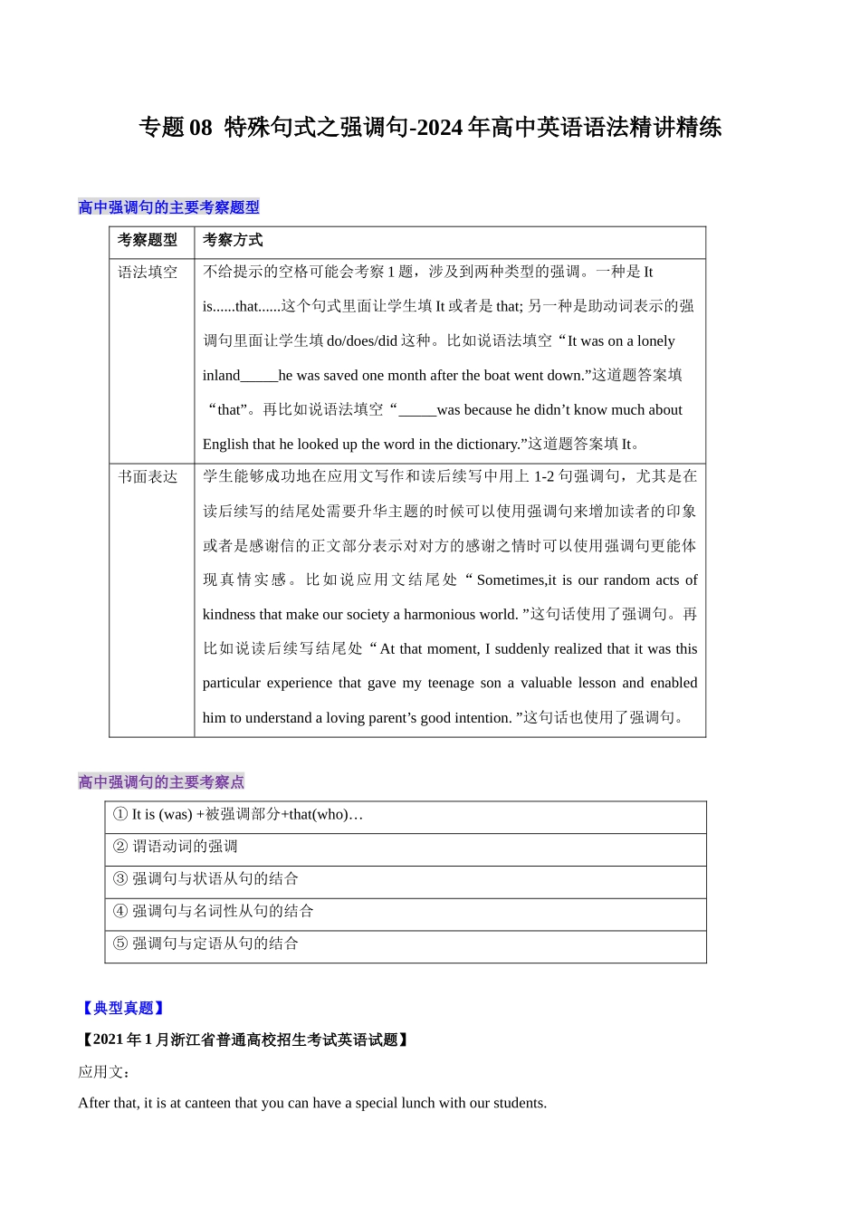 专题08  特殊句式之强调句.docx_第1页
