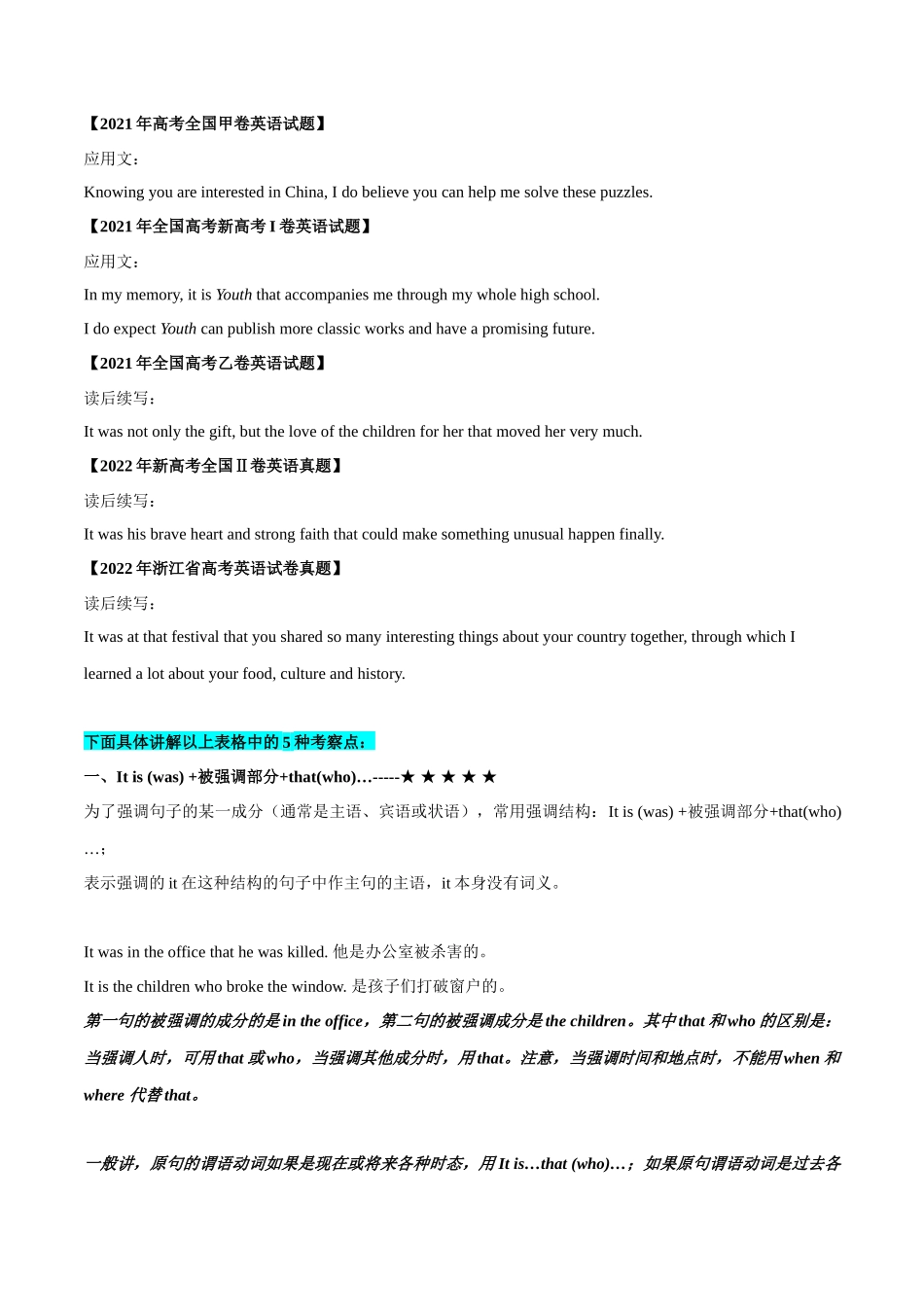 专题08  特殊句式之强调句.docx_第2页