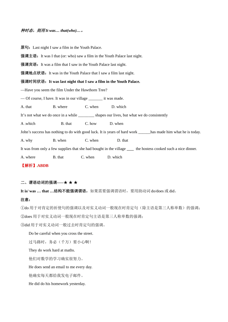 专题08  特殊句式之强调句.docx_第3页