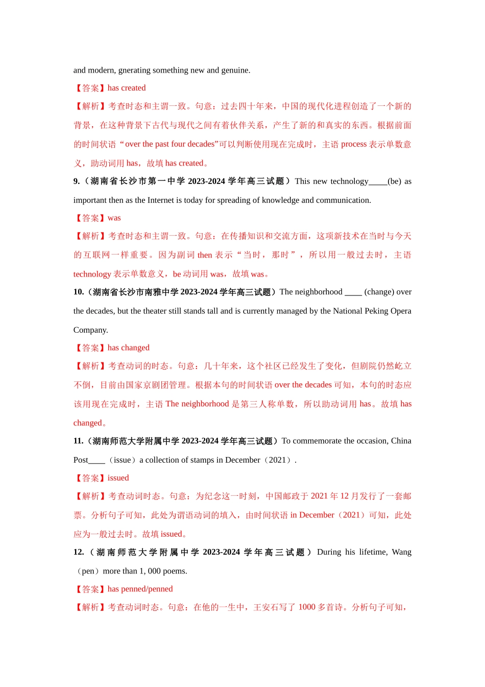 专题08  谓语动词的时态、语态和主谓一致（二）-（解析版）.docx_第3页