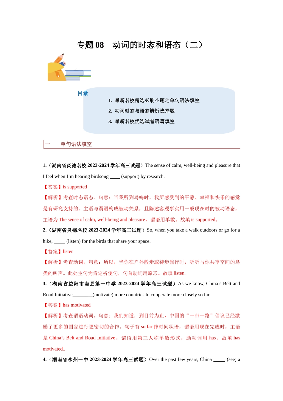 专题08  谓语动词的时态、语态和主谓一致（二）-（原卷版）.docx_第1页