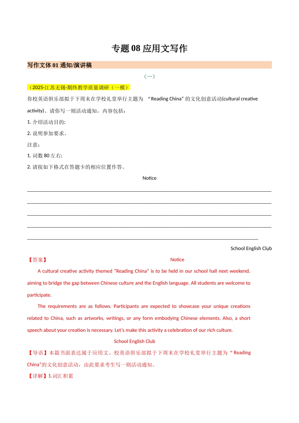 专题08 应用文写作(教师版).docx_第1页