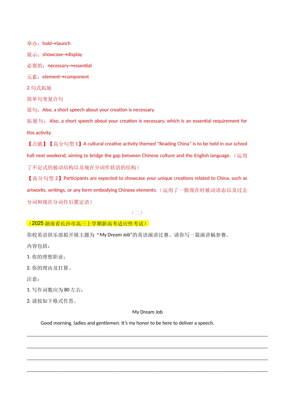 专题08 应用文写作(教师版).docx_第2页